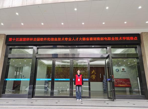 第十五届蓝桥杯全国软件和信息技术专业人才大赛省赛在湖南邮电职业技术学院成功举办