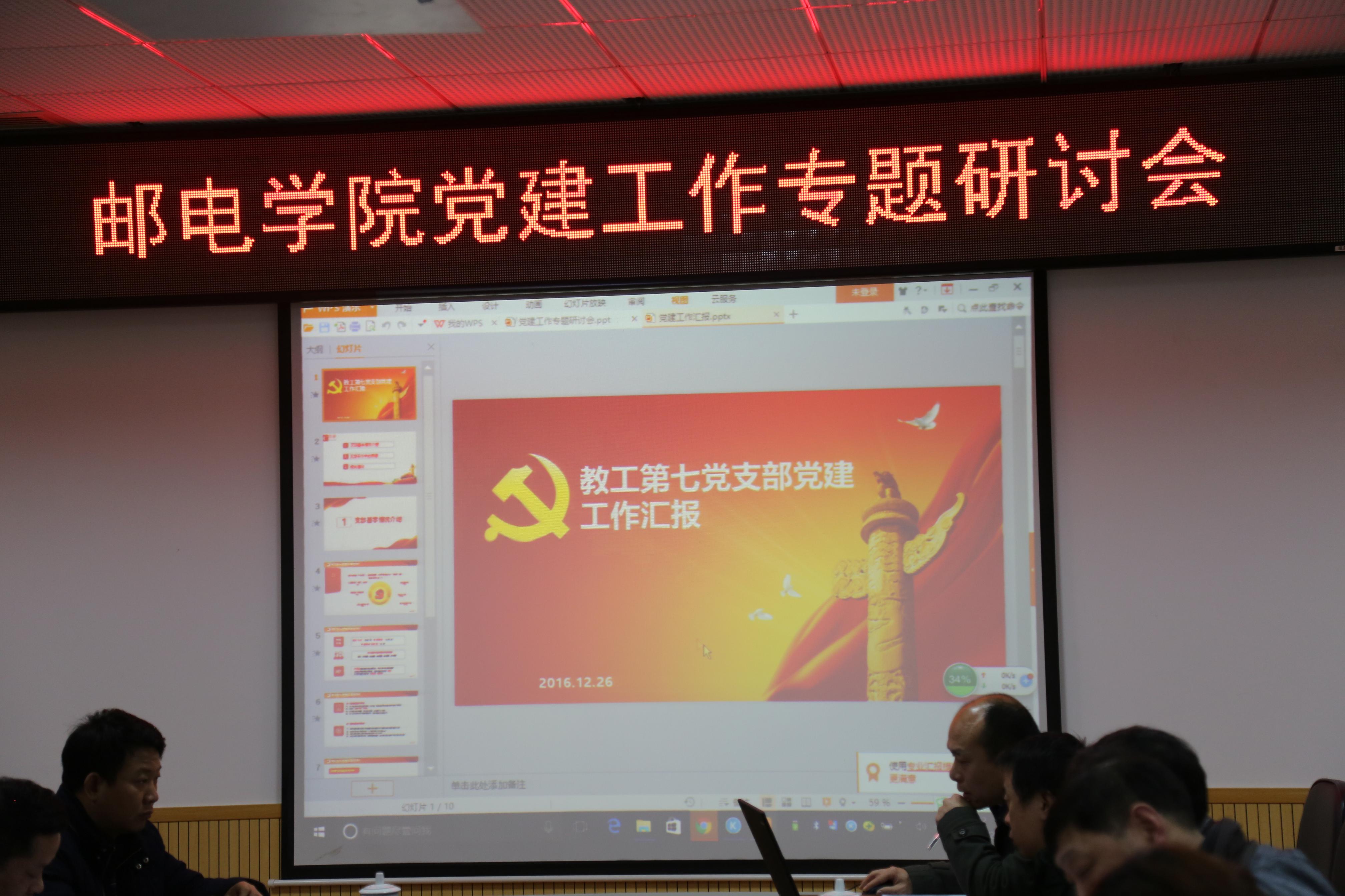 教工七支部党建工作汇报