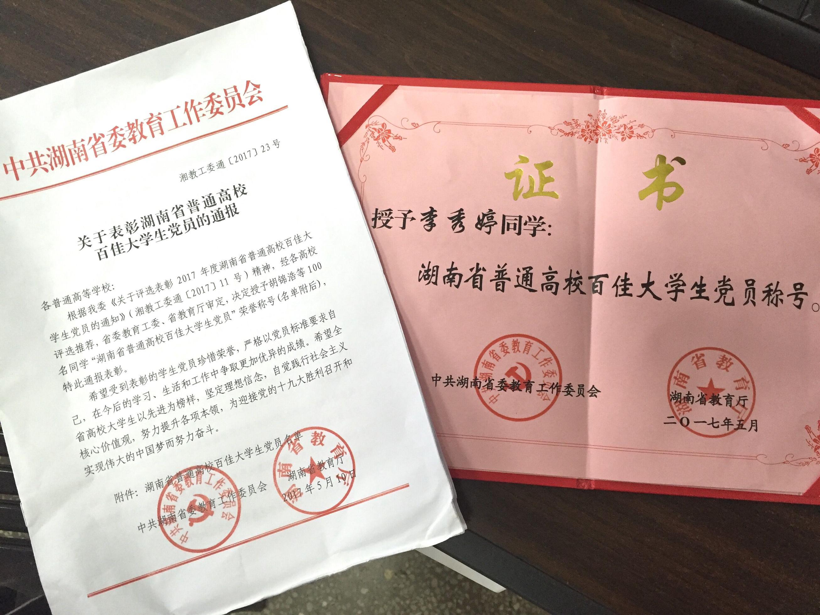 表彰文件及荣誉证书