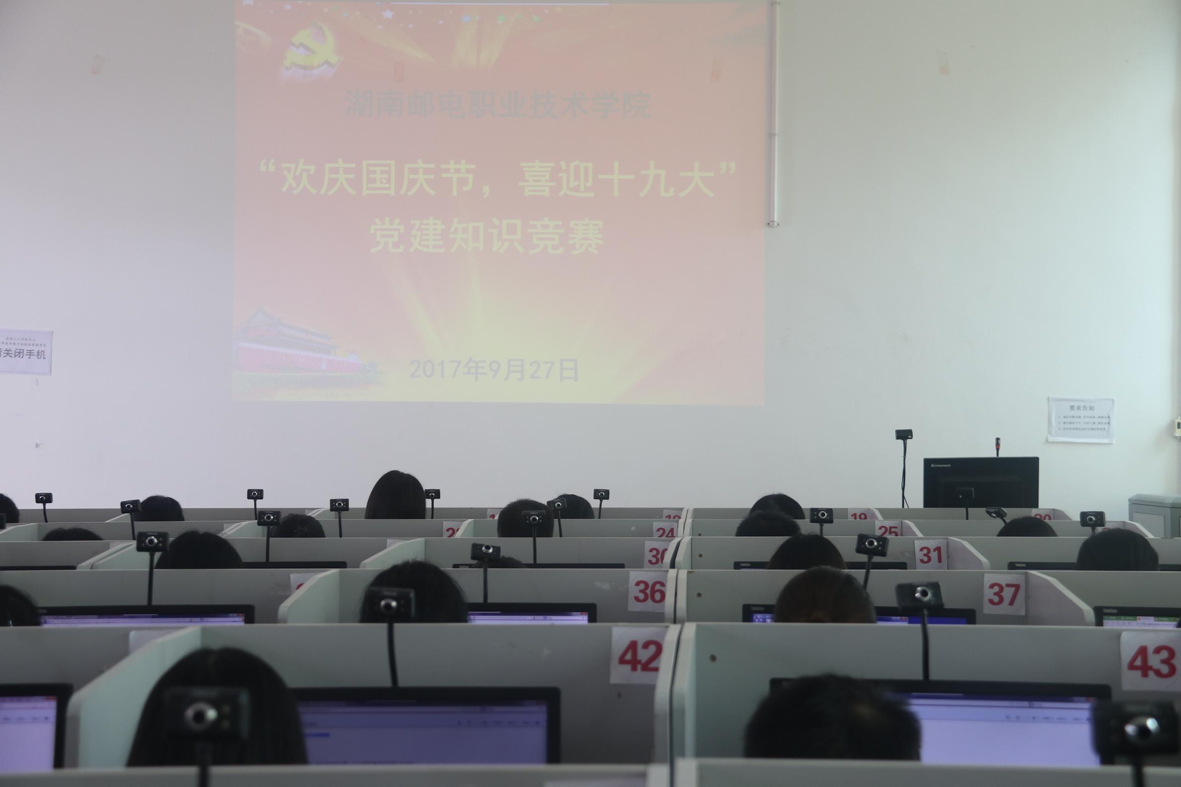 党建知识竞赛现场