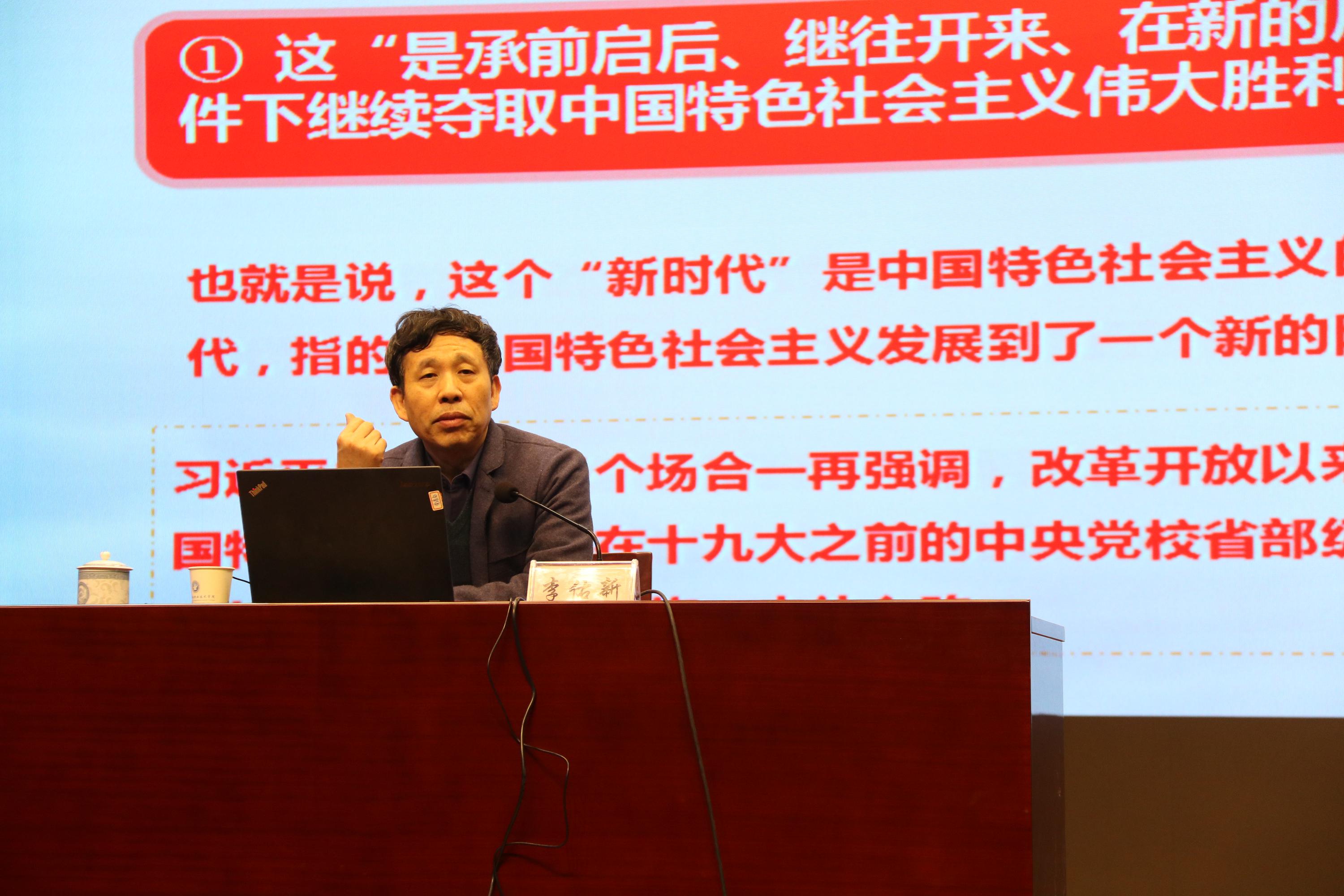 李佑新教授作专题报告