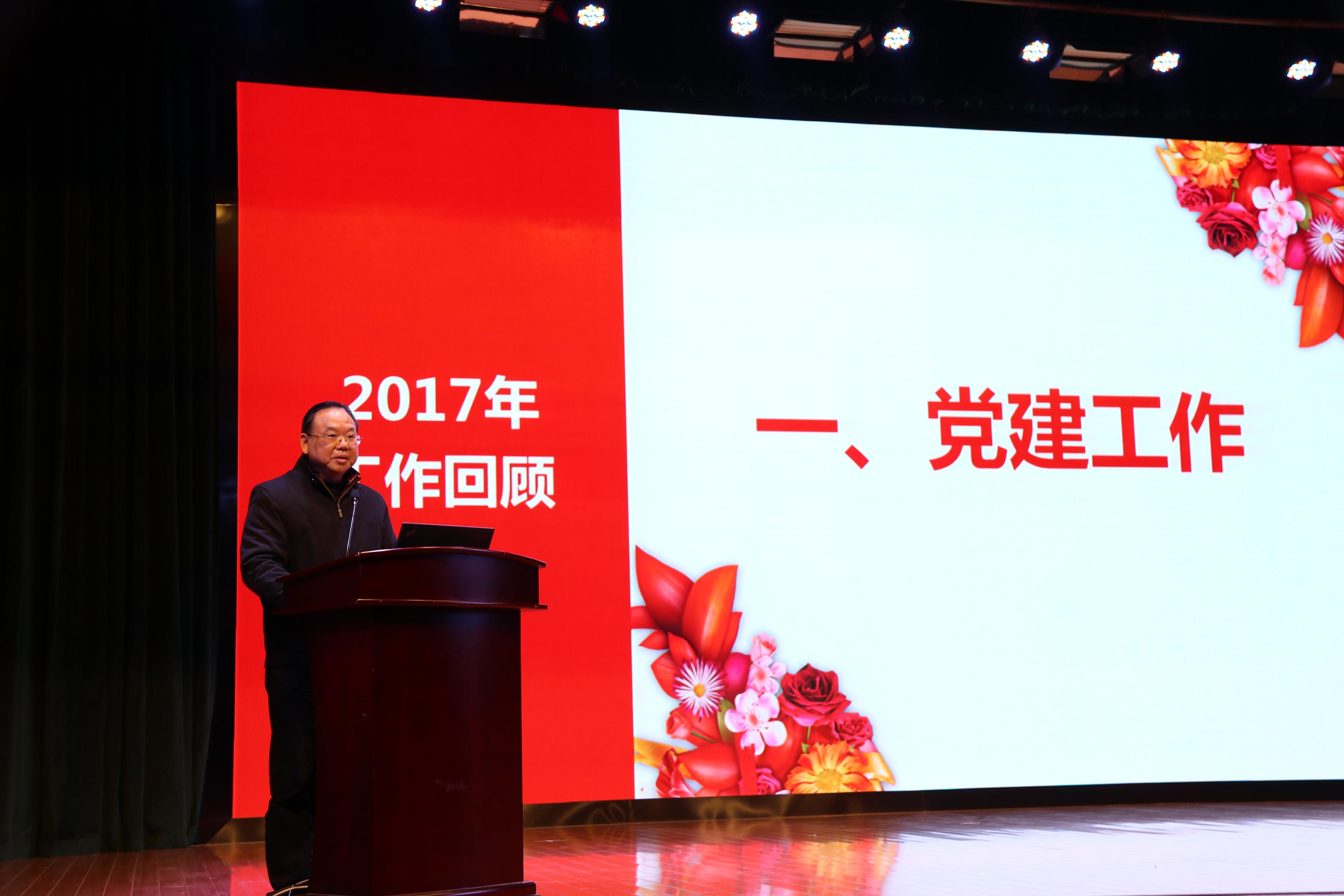 学院党委书记、院长翁兴旺同志作工作报告