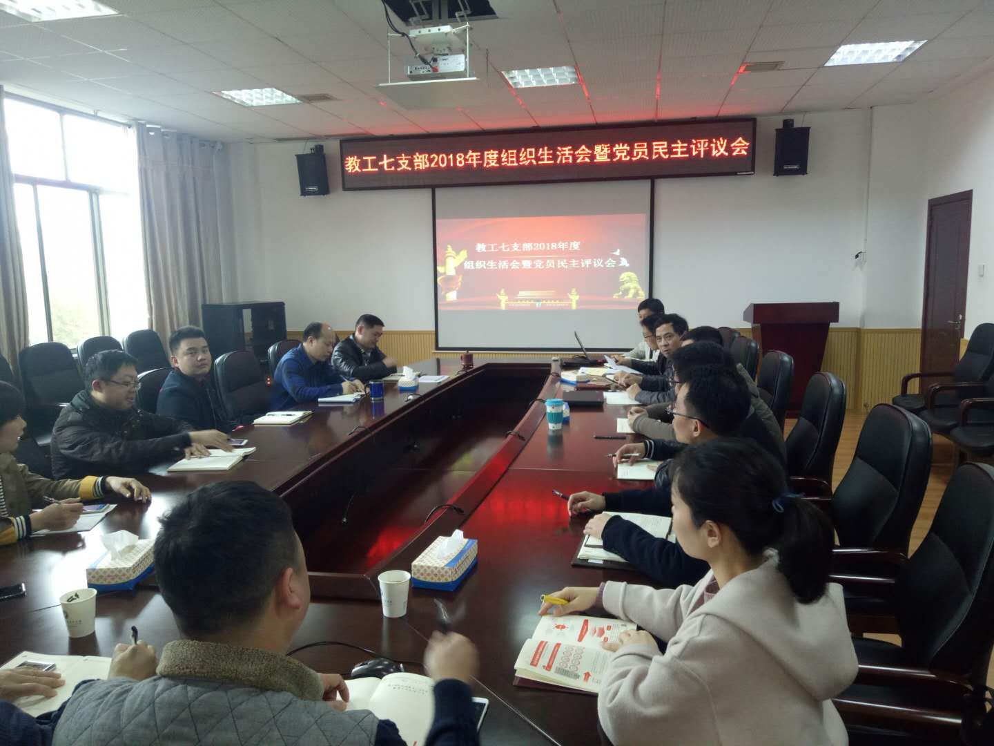 组织生活会场景