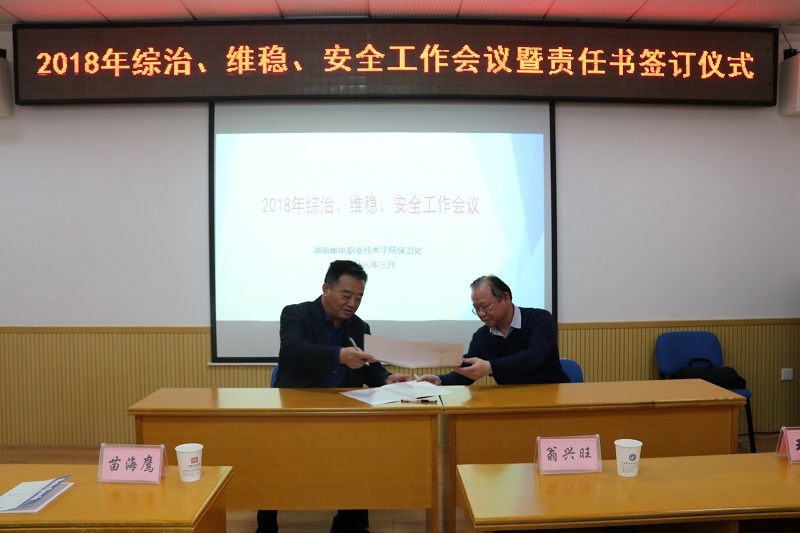 翁院长与副书记苗海鹰签订一级责任书