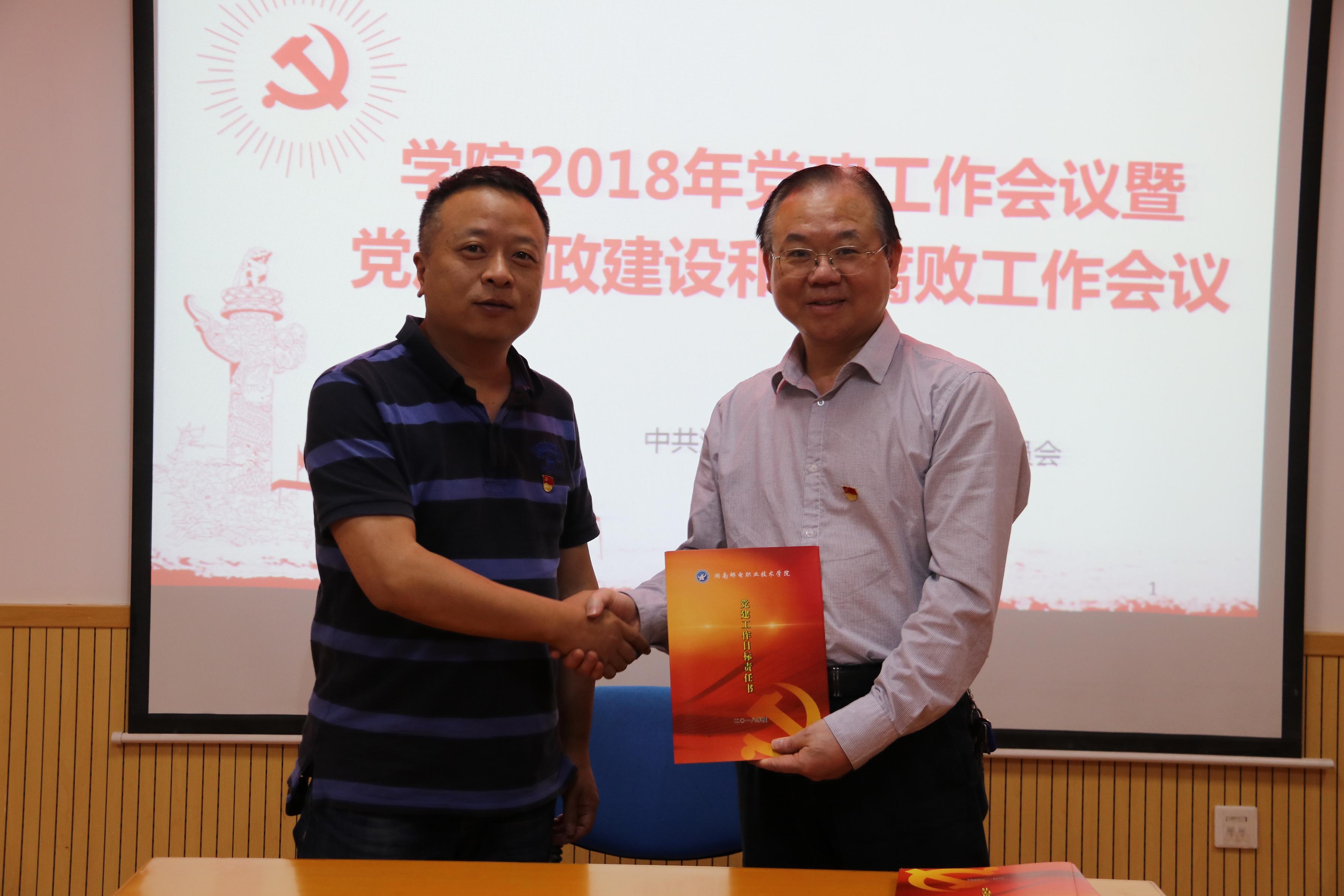 党支部书记递交党建责任书