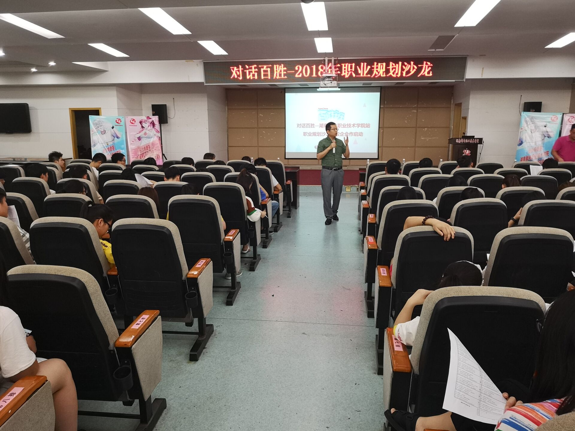 百胜中国湖南分公司人力资源部总监戴福欣为学生们做职业规划指导
