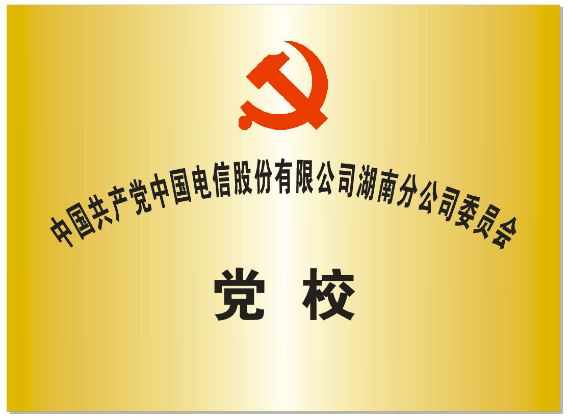 党校牌