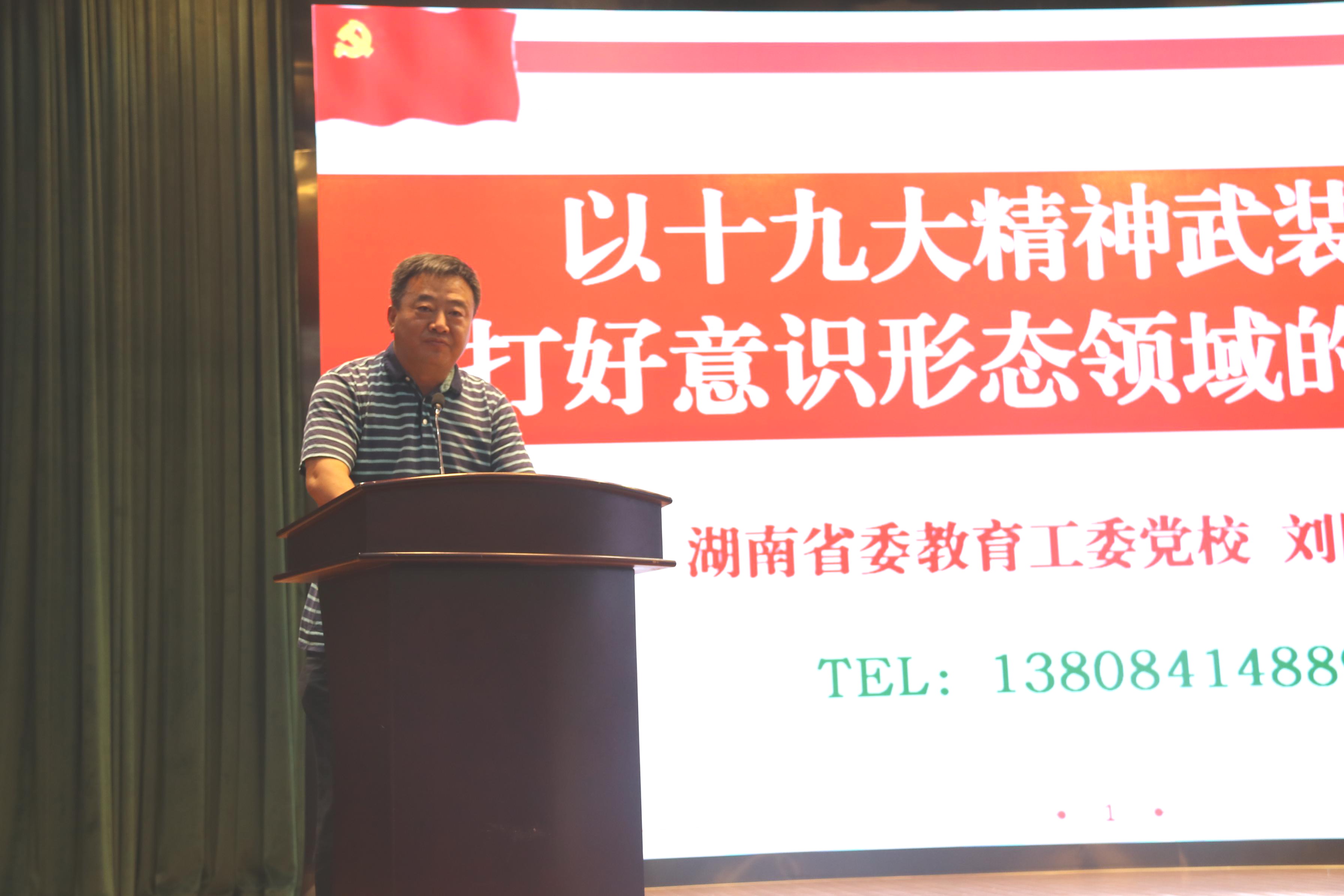 党委副书记苗海鹰同志主持讲座