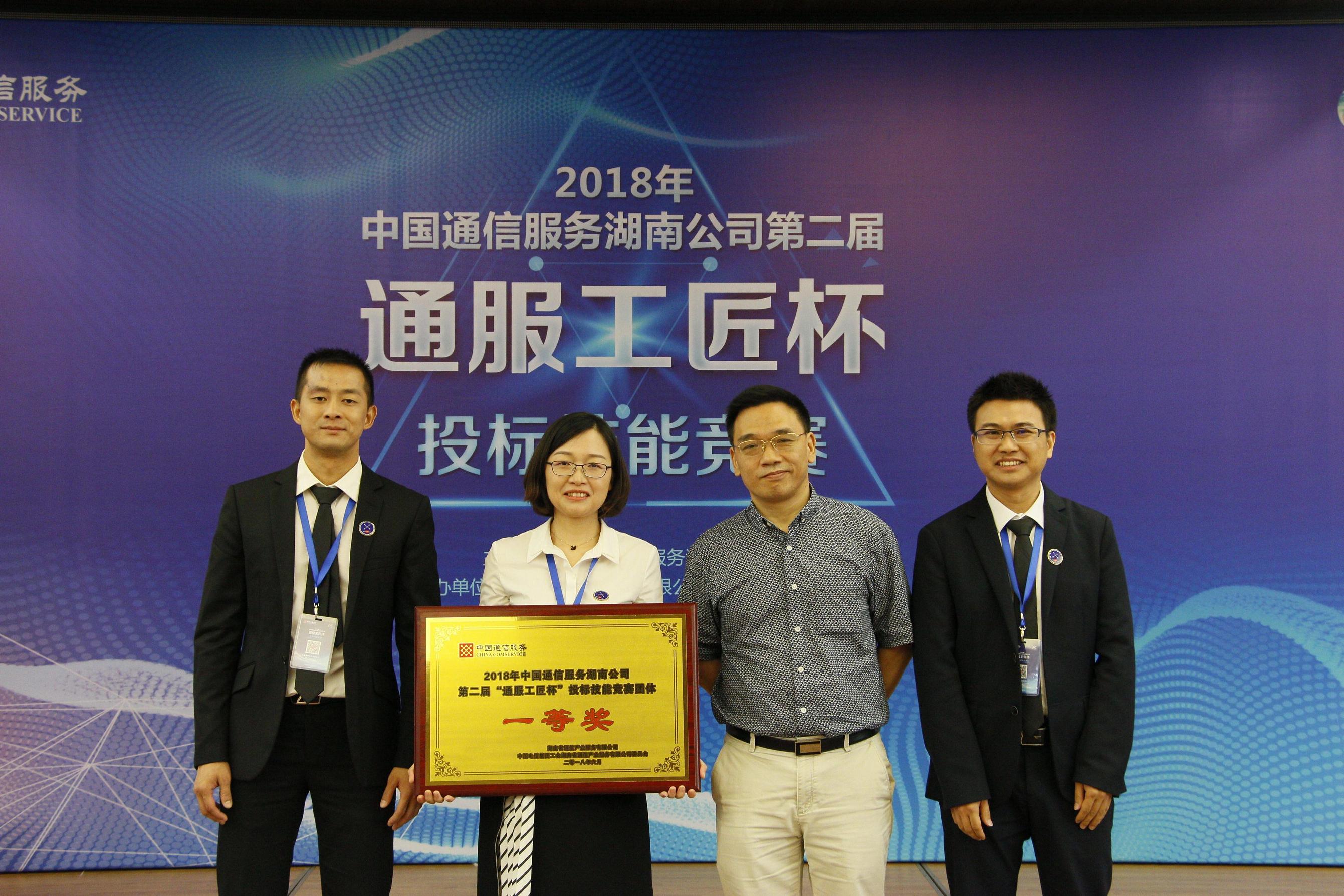 省公司副总经理黄璋为团体一等奖颁奖
