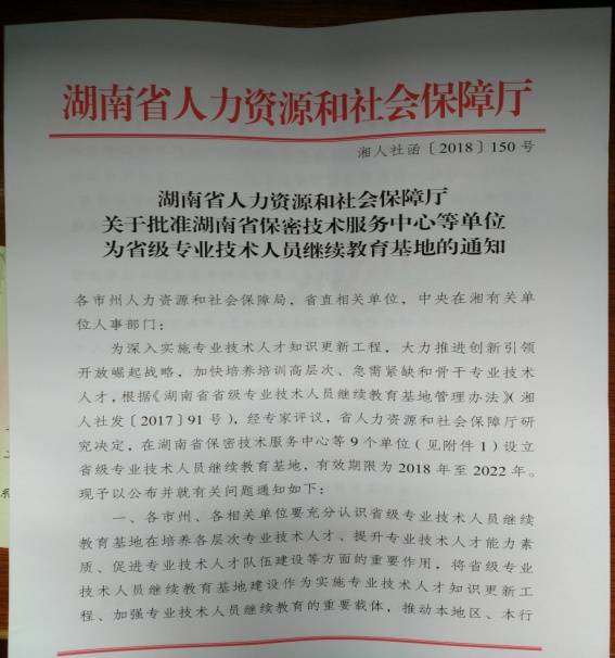 省人社厅文件1
