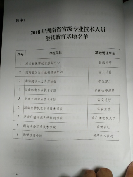 省人社厅文件2