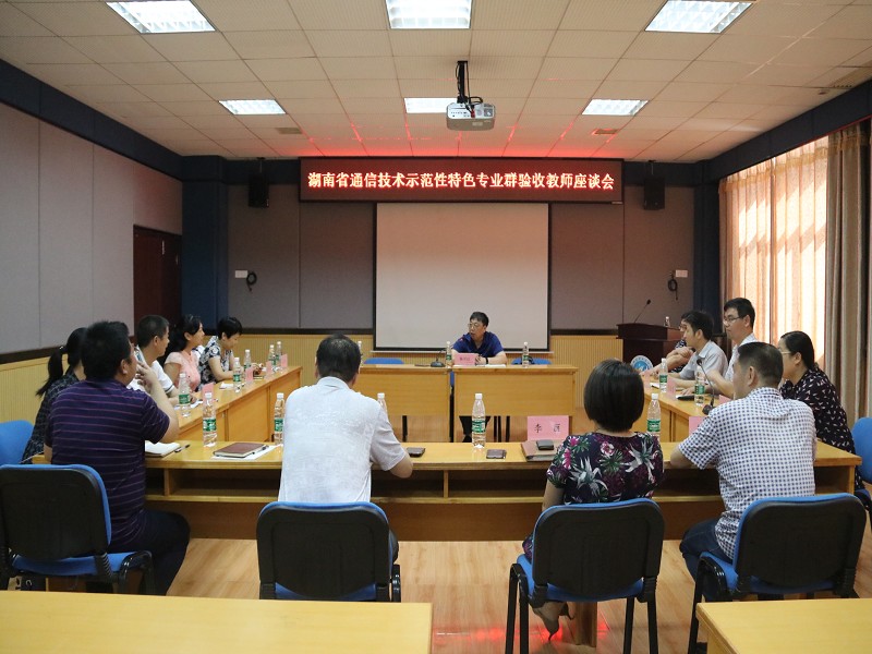 教师座谈会