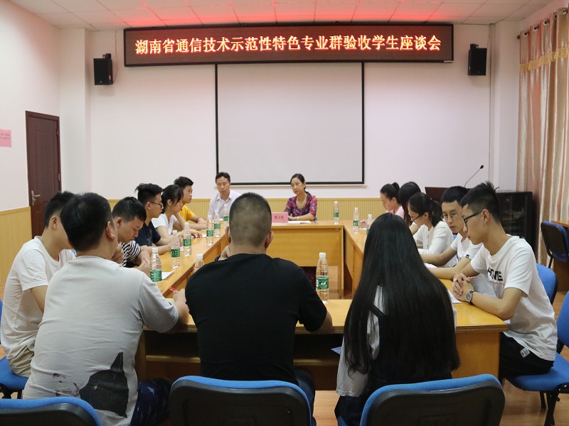学生座谈会