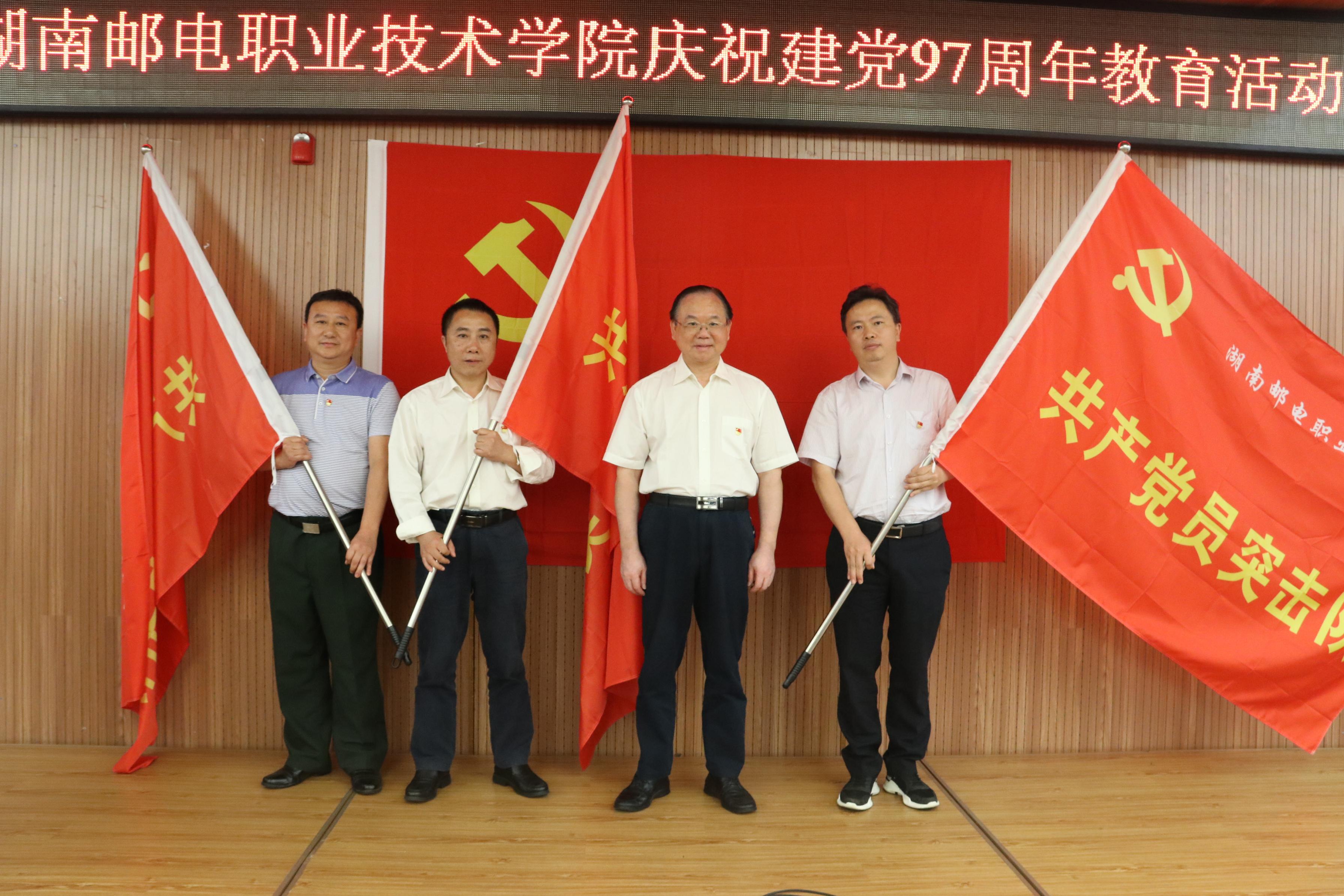 翁兴旺书记为共产党员突击队授旗