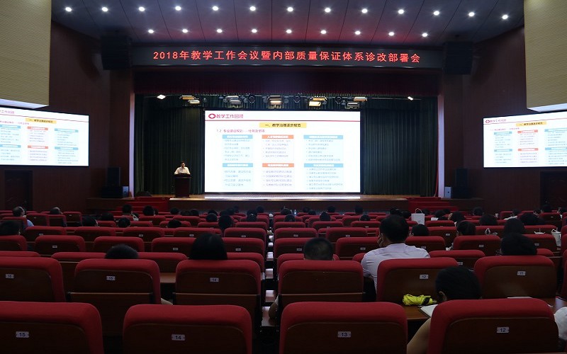 蒋青泉副院长作题为《改革引领 创新发展推进内部质量保证体系诊断与改进工作》的报告